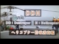 海自 護衛艦 ひゅうが ddh 181