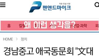 최석태 방송, CST-TV 1428편) 부산에 있는 경남중고애국동문회는 왜 \