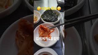 대전 한민시장 공영주차장 뒤 다정식당 숨은맛집!😋😋😋😋😋😃😃😃😃😃