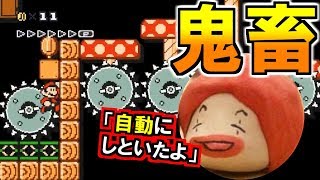 多分これ全自動マリオじゃない…友人のコースが鬼畜すぎ！(マリオメーカー)