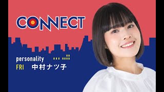 2024 12 27 「CONNECT」金曜日 放送後記