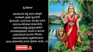 ಶ್ರೀ ಪಾರ್ವತಿದೇವಿ ಸ್ತೋತ್ರ ಸುಳಾದಿ|ಶ್ರೀ ಅಭಿನವ ಪ್ರಾಣೇಶವಿಠಲ ದಾಸರು|Sri Parvatidevi stotra suladi