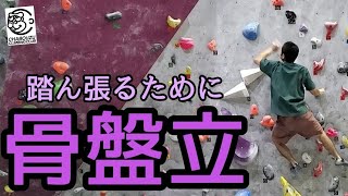 【新作1級】課題の後半になると疲れて骨盤が後傾（腰が丸まる）しがちですが、そんな時こそ意識して骨盤を立てるようにしましょう。最後まで力がもたない方は姿勢の崩れで余計な負担がかかってる事が多いです。