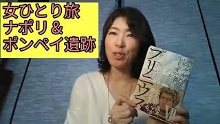 Napoli＆世界遺産♡ポンペイ古代ローマ遺跡の歩き方 029