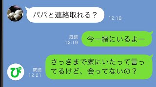 【LINE】子供部屋で不倫していた妻「ドアが開かない」閉じ込められていることに気付かず娘に助けを求めた結果…【スカッと修羅場】