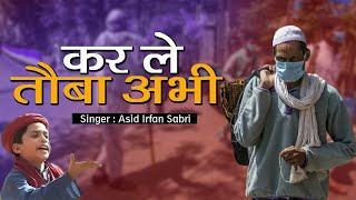 Kar Le Tauba Abhi ( कर ले तौबा अभी ) | Asid Irfan Sabri | Maa Tere Doodh Ka Haq | New Qawwali Video