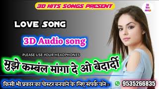 मुझे कम्बल माँगा दे ओ बेदर्दी -3D Audio song ( 3D hi