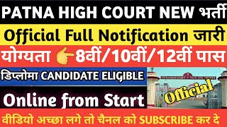 PATNA HIGH COURT NEW भर्ती||official notification जारी||Eligibility🤔#patnahighcourt #notification