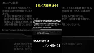 一般人が侵入不可能な場所にあった「成田空港の変○体」【都市伝説】