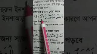 অসুস্থ রোগী দেখতে যাওয়ার দোয়া।#shorts #youtubeshorts