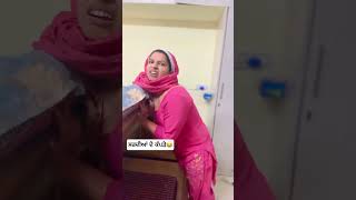 ਸਰਦੀਆਂ ਦੇ ਕੱਪੜੇ😂😂 #viralvideo #comedy #panjabicomedy #funny #viralvideo #trending