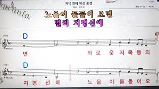 저녁 한때 목장 풍경/위키리💋노래방, 통기타 , 코드 큰악보,  가라오케, 반주💖Karaoke, Sheet Music, Chord, MR