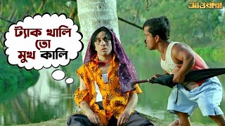 ট্যাক খালি তো মুখ কালি | Awara | Jeet | Sayantika | Jeet Gannguli | Movie Scene | SVF Movies