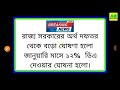 west bengal da news da hike for government employees da latest news today