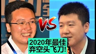 2020年【最佳】“弃空头炮”飞刀：胡荣华的高徒被【完杀】！|| 全国象棋团体赛(男子组)第7轮 || 成都 郑惟桐 vs上海 谢靖 ||