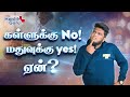 கள்ளு – போதையா? ஊட்டச்சத்தா? | BELIEVE ME | News TN Health Guru