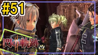 51【閃の軌跡2改 初見実況】終章⑦西風の旅団戦 フィーの成長【英雄伝説 せんのきせき】