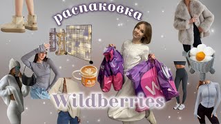 РАСПАКОВКА С WILDBERRIES!❄️🎅🏻🛒 вещи из пинтерест/ идеи подарков| декор для дома/  идеальные угги