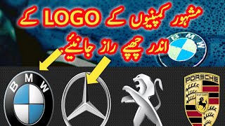 TOP 10 FAMOUS LOGOS WITH A HIDDEN MEANINGS ||Hidden secrets of famous logos||Urdu/Hindi