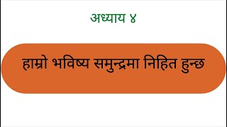 हाम्रो भविष्य समुद्रमा निहित हुन्छ   HD 720p