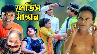 লেডিস মাস্তান | মেরা মিয়া | লেডা মিয়া | লুতাইয়া | ইদ্রিস |দোলা | রাফি|নতুন আঞ্চলিক নাটক | Ctg Comedy