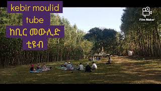 #baaroo sheikh amiinoo ||sunile sunile||#ባሮ ሼኽ አሚኖ ||ሰኒሌ ሰኒሌ||@kebirmoulidtube1654