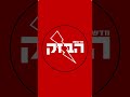 מתקרב ללוחם ונוגח בטלפון צפו בפרובוקציה המכעיסה של פעיל השמאל