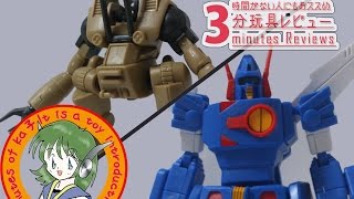 「戦闘メカ ザブングル」 スーパーミニプラ No.3 トラッド11タイプ＋オプションセットA－ka子の3分玩具レビューですぅ その16【ゆい・かじ/Yui Kaji】