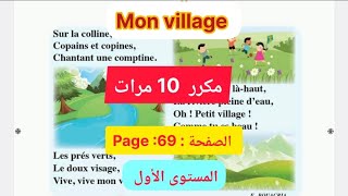 Mon village comptine page 69 مكرر 10 مرات Dire faire et agir الصفحة 69 المستوى الأول مكرر