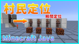 【#楓Fond #村民定位】保證是你見過最快最簡單的村民定位法｜Minecraft(Java)