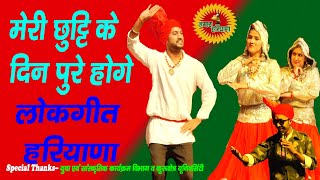 Mere chutti k din pure ho liye ||  Ragni 2020|| लोकगीत हरियाणा || Group Dance || Hamara Haryana