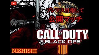 ［Bo4］公開参加型やって行くよ！コメントバンバン下さい！