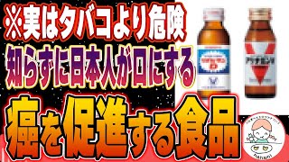 【危険】残念ながらこの先も報道されることは無いでしょう…日本人のほとんどが当たり前に口にしている実はタバコより危険な食べ物5選