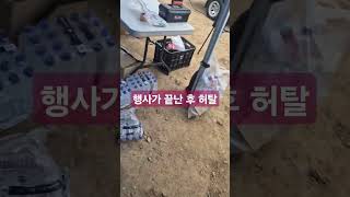 행사가 끝난후 허탈 #행사박사 #뮤직매니아