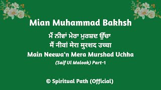 Main Neewa'n Mera Murshad Uchha || Saif Ul Malook || Mian Muhammad Bakhsh || Part-1 ||