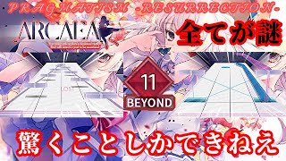 【Arcaea】最早何が起こったかすらわからずに終わる始末。PRAGAMTISM最終形態が異常すぎた件【実況】