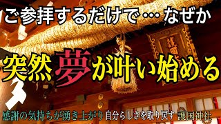 ※見るだけで願いが叶い始める【大分縣護国神社】降りかかる難を避け自分らしさを取り戻す大分パワースポット神社【遠隔参拝】商売繁栄/厄除け/合格祈願/必勝祈願