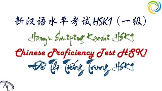 HSK1 - 2024：试卷 1｜新汉语水平考试真题集 HSK1｜Chinese Proficiency Test HSK1｜Official Examination Papers of HSK1