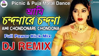 Ami Chondonare Chondona Dj | আমি চন্দনার চন্দনা | Matal Dance Mix | Dj BulBul Mixing Dj Amin Kolkata