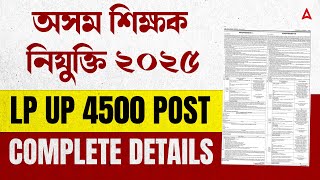 Assam TET LP UP | Posts | Qualifications | Who Can apply | TET Qualified | Marks Weightage