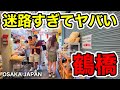 【日本屈指の迷路ストリート】鶴橋商店街から大阪コリアタウンへ【4K】