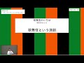 【佛教大学o.l.c.】2024年度前期講座「歌舞伎のいろは」ダイジェスト版