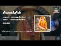 வாழ்க்கையில் பல அற்புதங்கள் நடக்க இந்த பாடலை கேளுங்கள் saibaba devotional songs bakthi songs hd