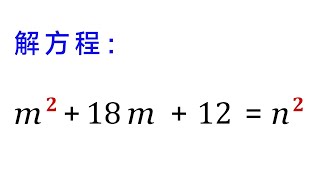 竞赛解方程，求整数解，九成同学都做错