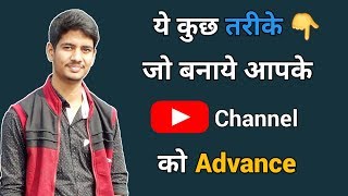 Make Your Channel Advance Add- Trailer | Popular upload | Created Playlist on Home Page | Anu tech