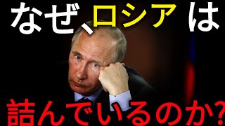 ロシア、一気に劣勢「クルスク侵攻に対抗出来ていないロシアの惨状」何故、詰んでいるのか？【ウクライナ情勢】