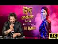 Eid Mubarak Song DJ Remix 2026 | ঈদ মোবারক ঈদ |  Eid  Song | NCV - Copyright Free Music #djremix