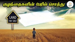 குழந்தைகள் பேரில் சொத்து வாங்க முடியுமா?