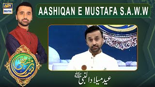Shan E Mustafa (S.A.W.W) - Aashiqan E Mustafa S.A.W.W - 30th Oct 2020