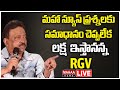 LIVE🔴: మహా న్యూస్ ప్రశ్నలు గొడవకు దిగిన ఆర్జీవి | RGV VS Mahaa News | Mahaa News